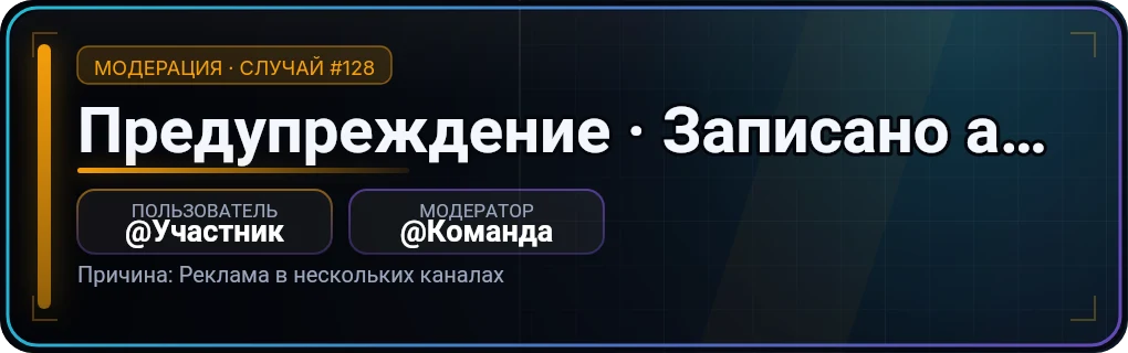 Модерация